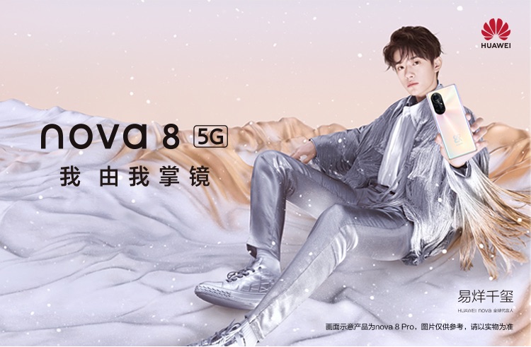 华为 HUAWEI nova 8(图1)