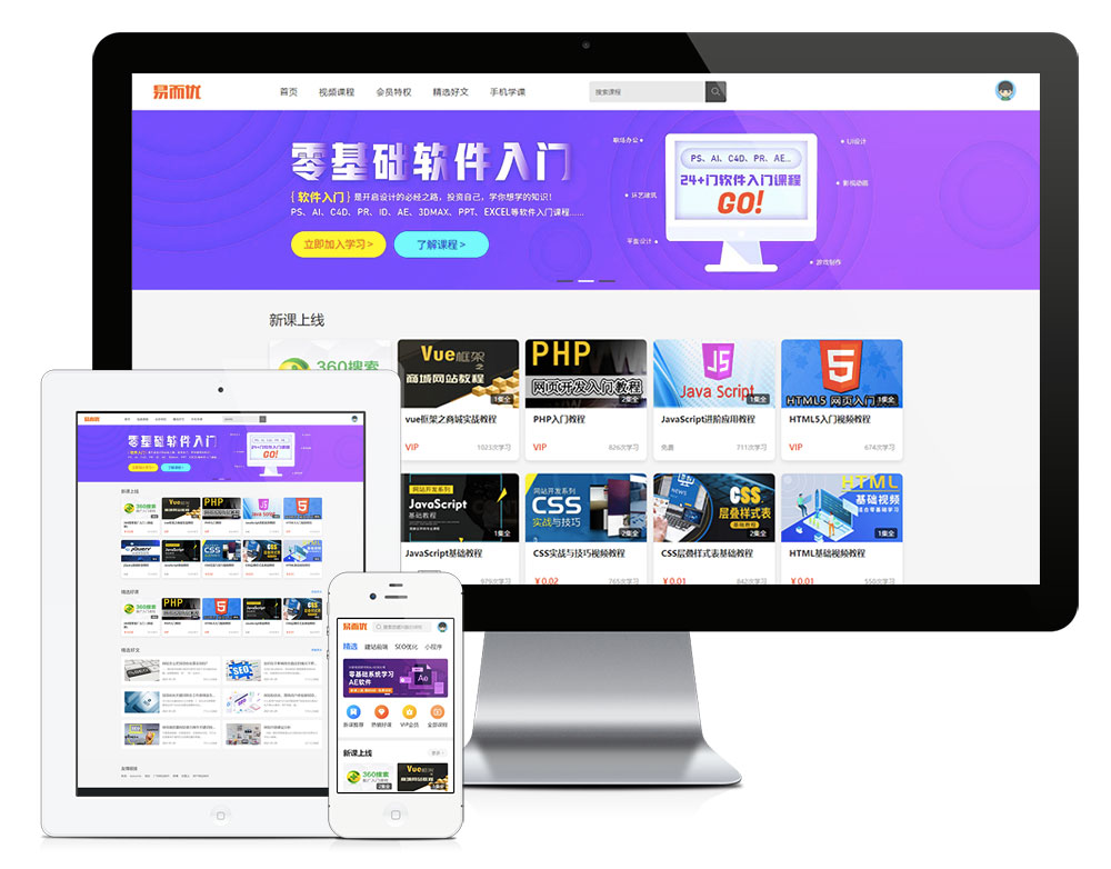 知识付费视频网站模板 详情图 5