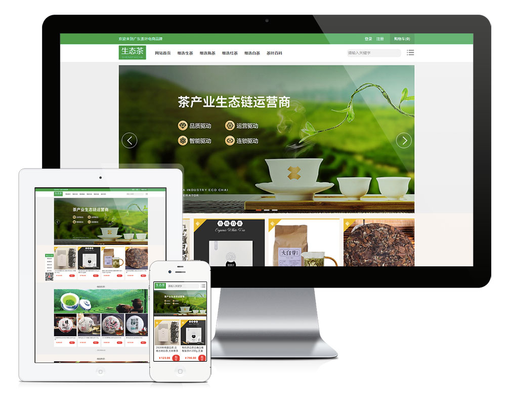 品牌茶叶销售电商网站模板 详情图 3