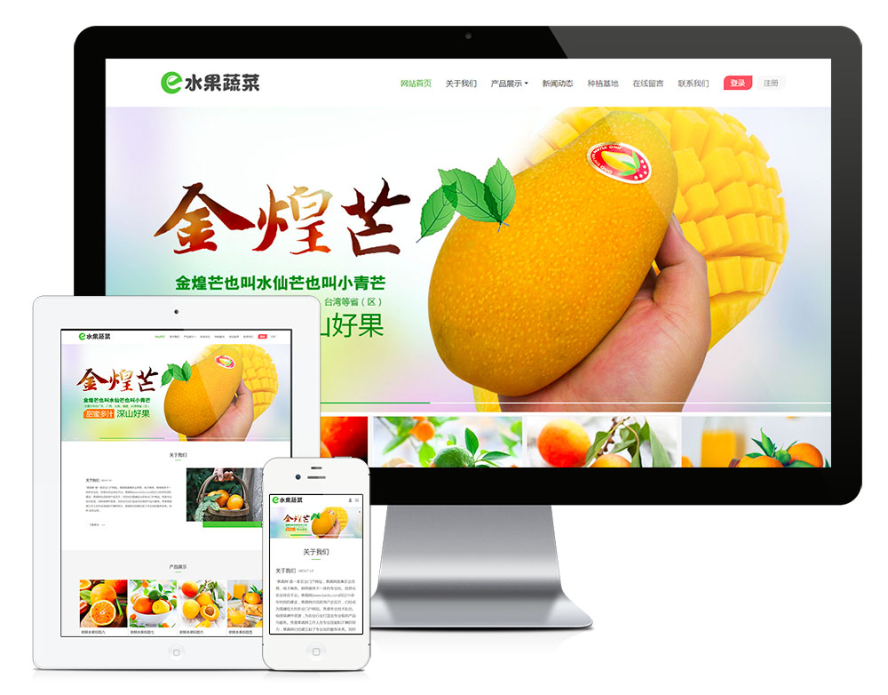 水果蔬菜鲜果商城网站模板 详情图 4