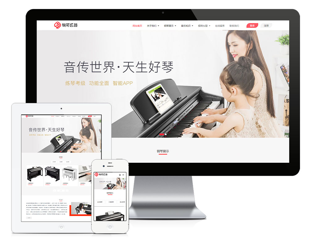 响应式钢琴乐器商城类网站模板 详情图 4