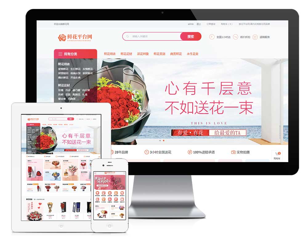 鲜花配送平台商城系统 详情图 4