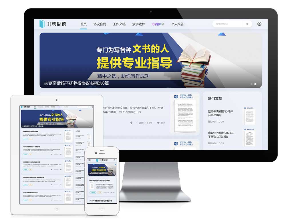 响应式合同申请书报告知识付费网站模板 详情图 3