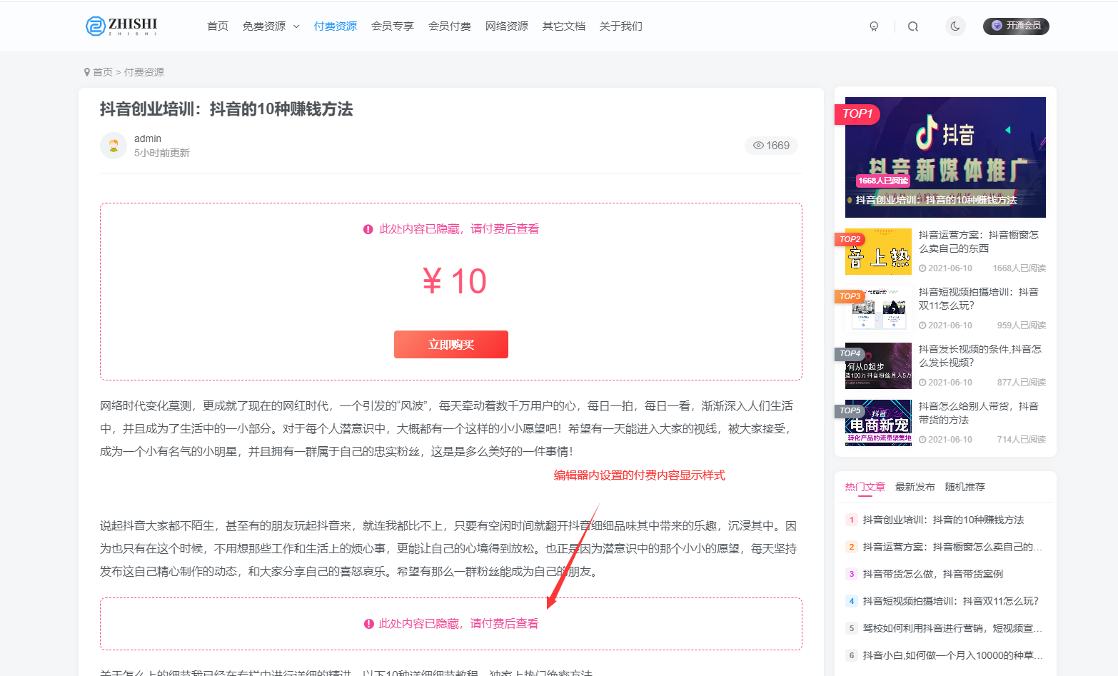 响应式文章知识付费购买网站 详情图 4