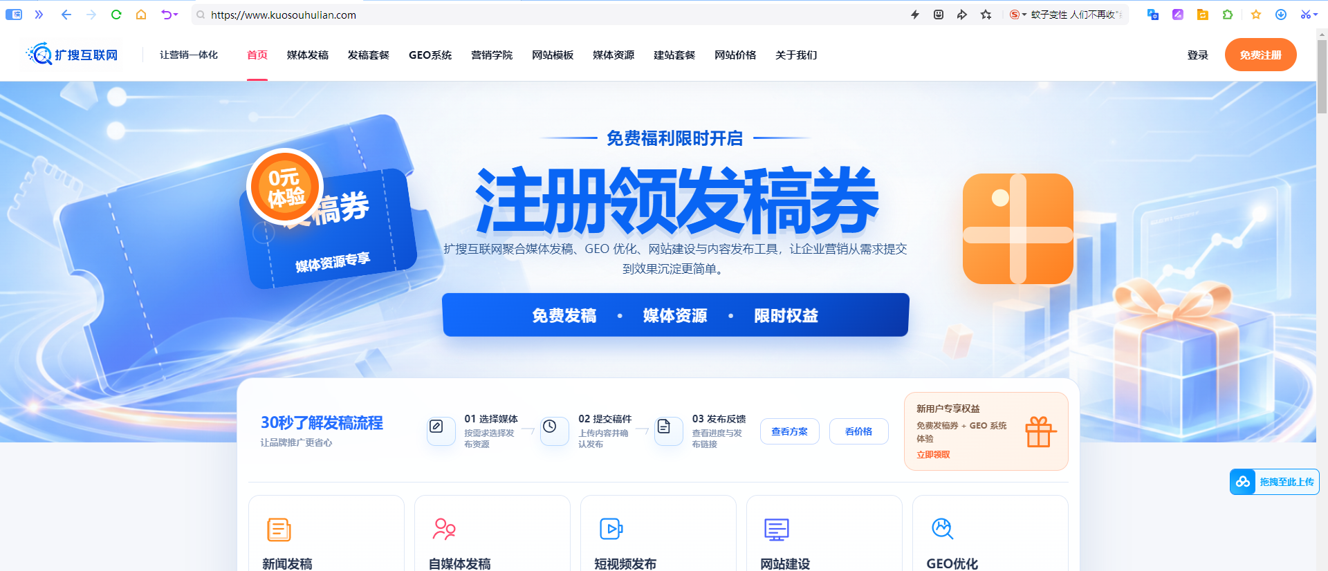 扩搜互联账号怎么注册？