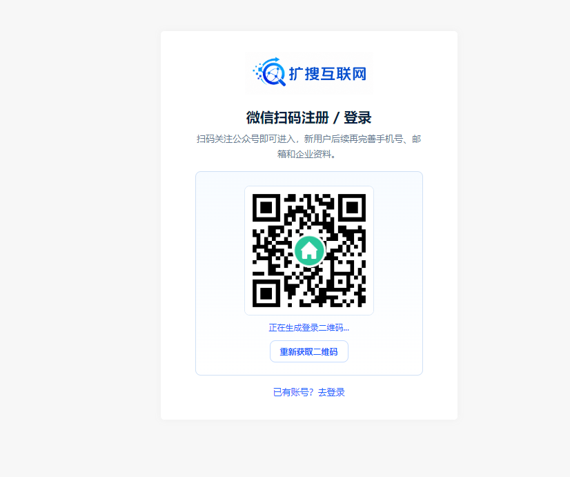扩搜互联账号怎么注册？(图2)