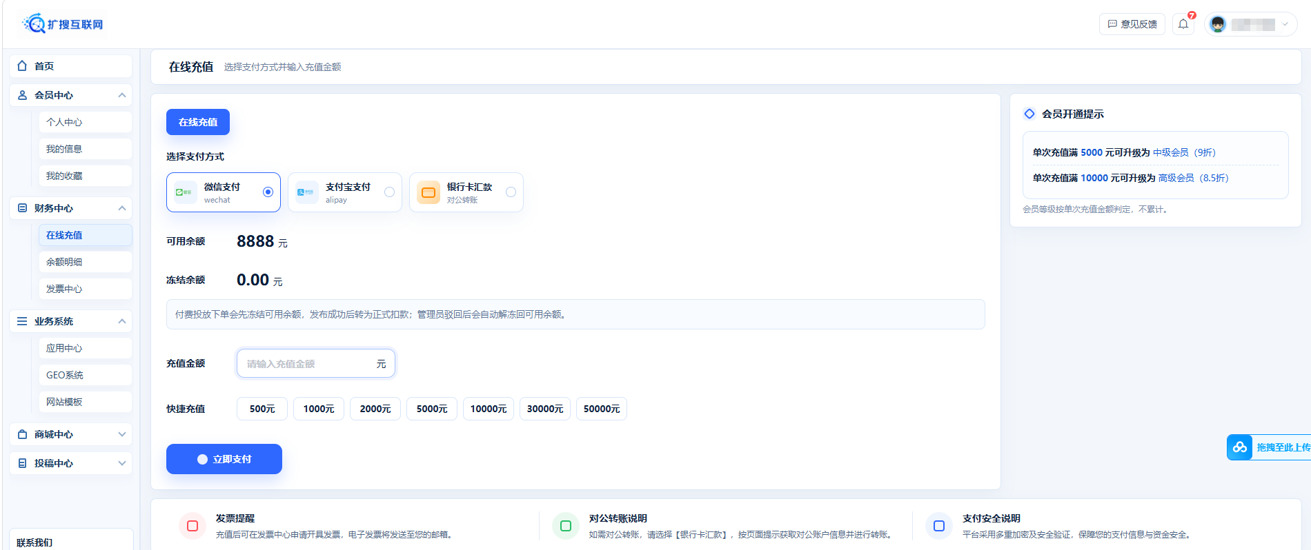扩搜互联网怎么充值？