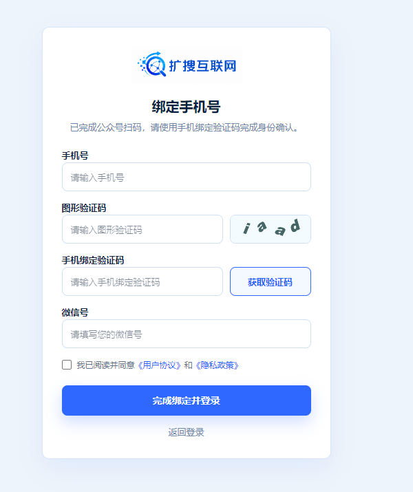 扩搜互联账号怎么注册？(图3)