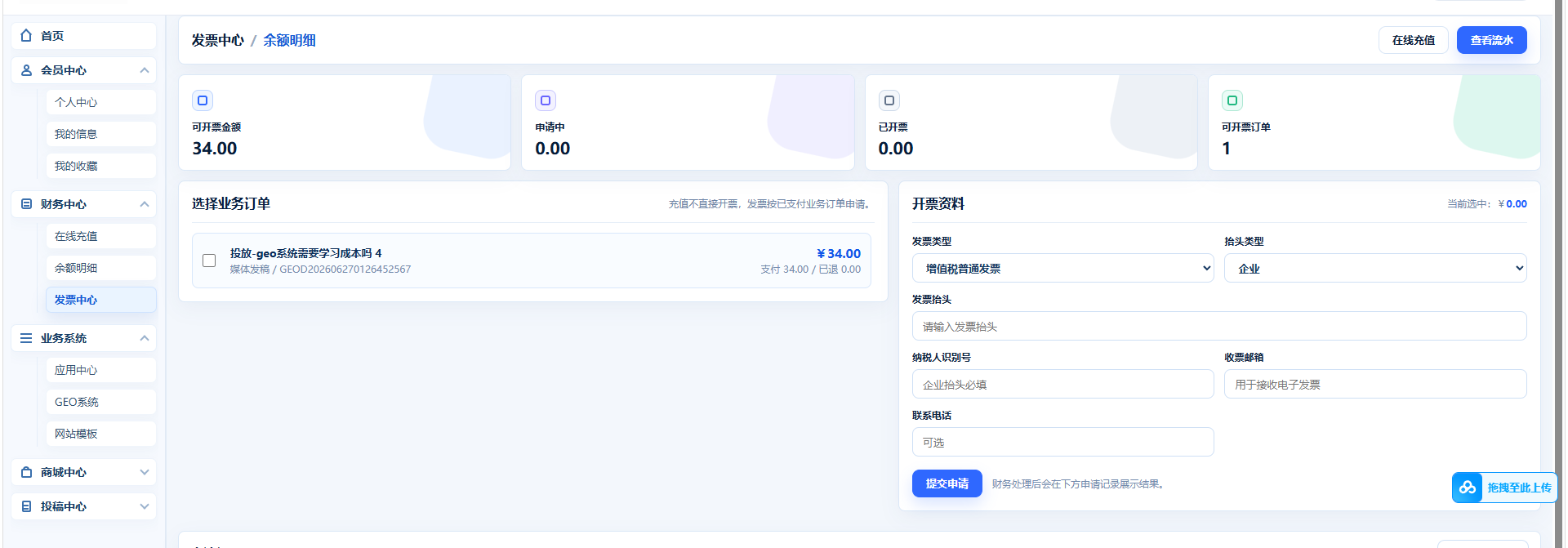 扩搜互联网怎么开发票？