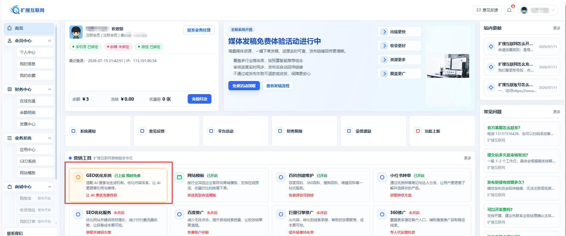 kuo扩搜互联网GEO使用手册(图1) kuo扩搜互联网GEO使用手册(图1)