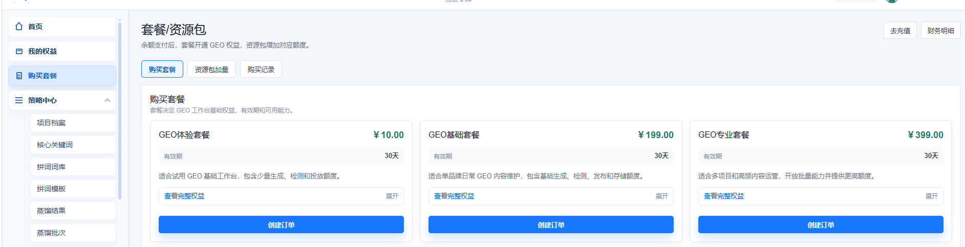 kuo扩搜互联网GEO使用手册(图2) kuo扩搜互联网GEO使用手册(图2)