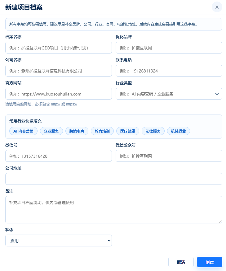 kuo扩搜互联网GEO使用手册(图3) kuo扩搜互联网GEO使用手册(图3)