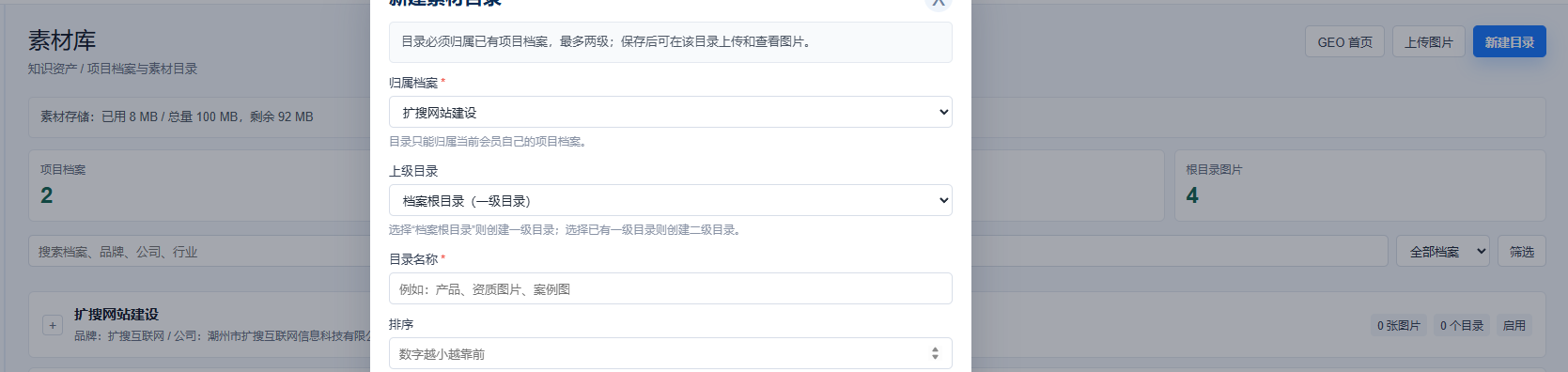 kuo扩搜互联网GEO使用手册(图6) kuo扩搜互联网GEO使用手册(图6)