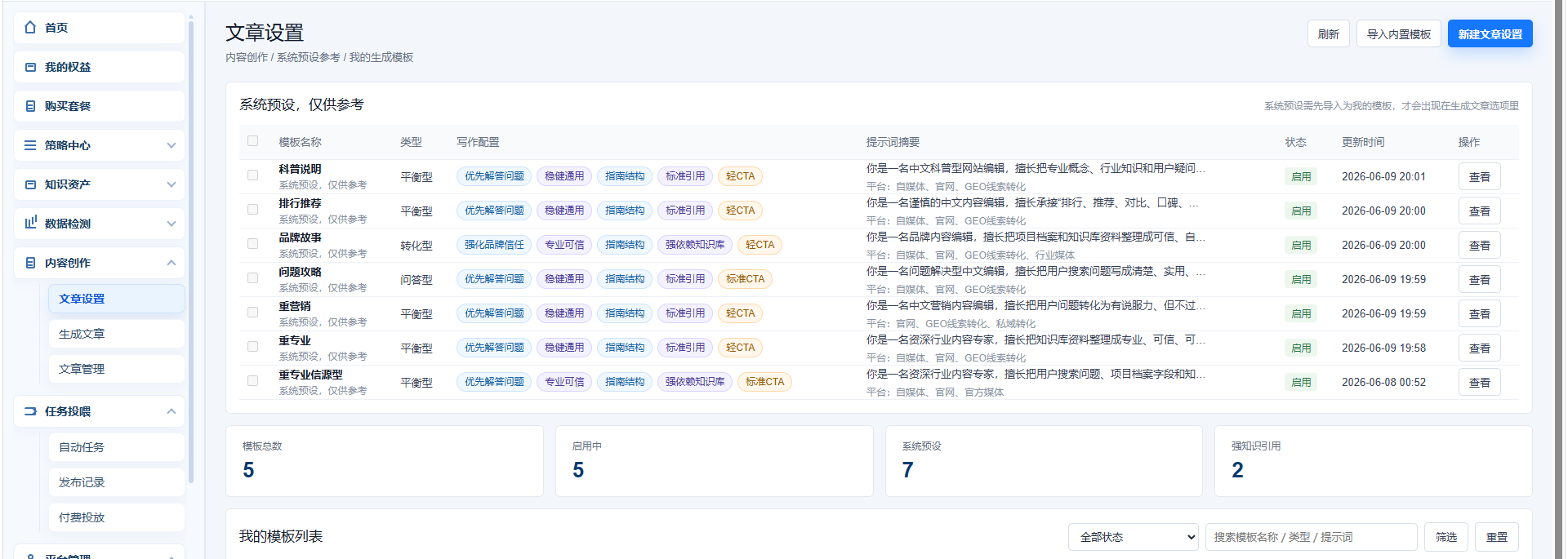 kuo扩搜互联网GEO使用手册(图8) kuo扩搜互联网GEO使用手册(图8)