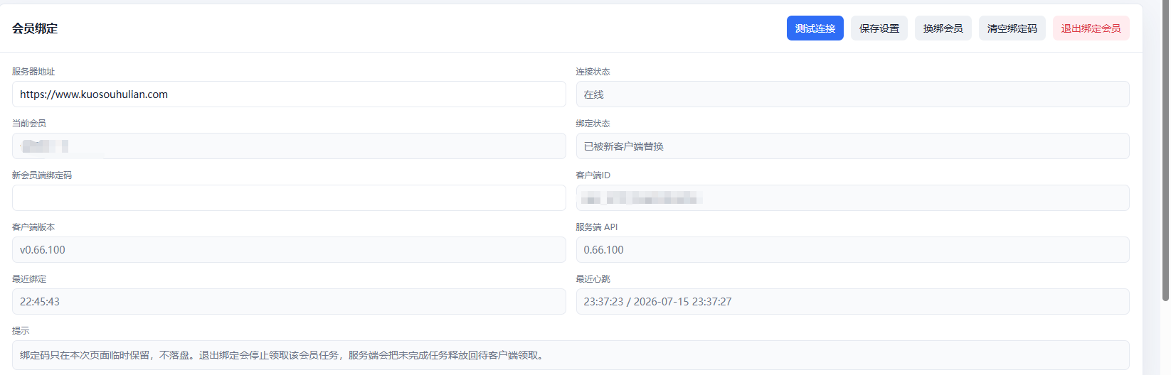 kuo扩搜互联网GEO使用手册(图13) kuo扩搜互联网GEO使用手册(图13)