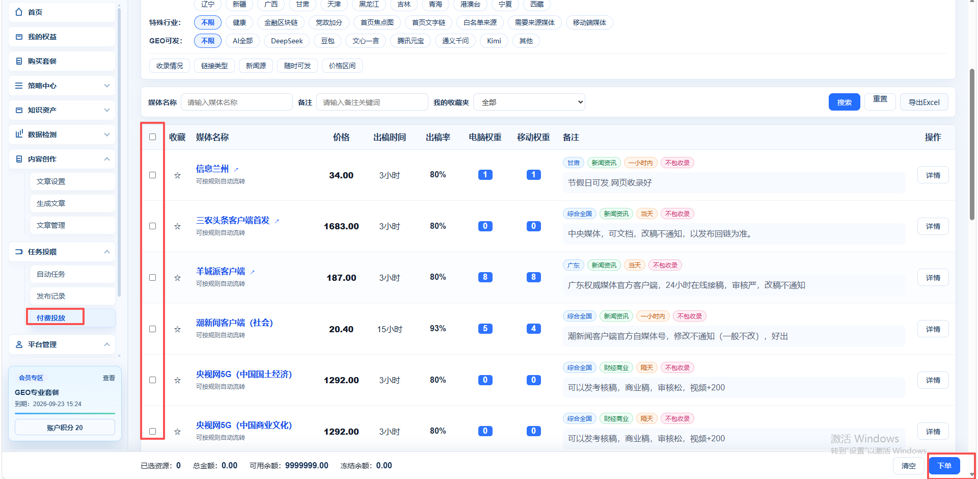 kuo扩搜互联网GEO使用手册(图16) kuo扩搜互联网GEO使用手册(图16)