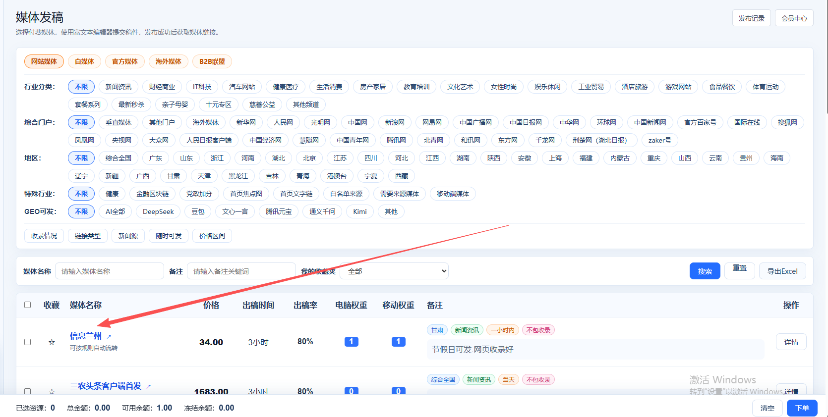 扩搜互联网发稿流程(图2)