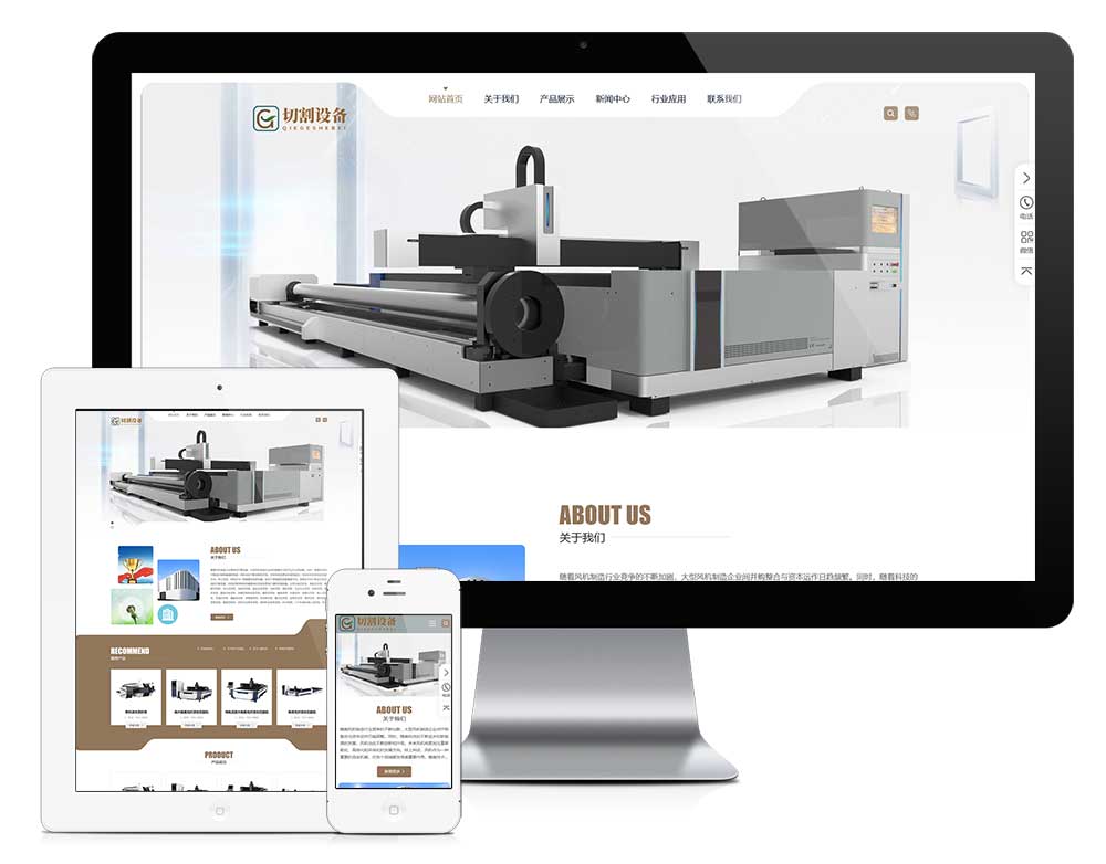 响应式激光雕塑切割机械设备网站模板