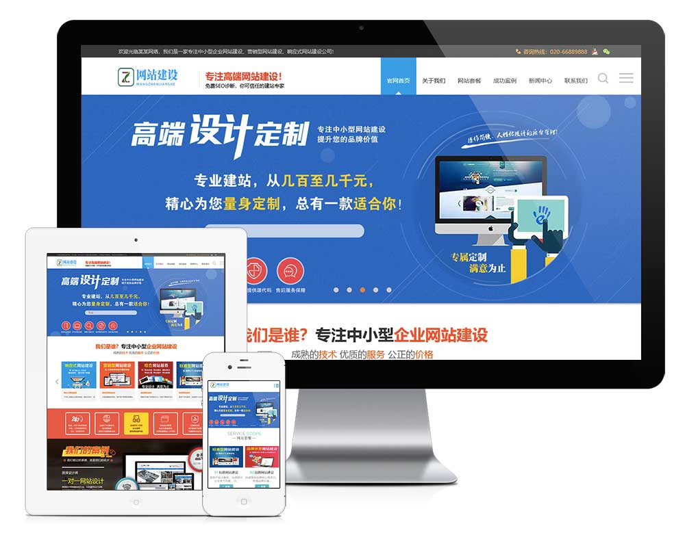 企业网站建设推广网站模板