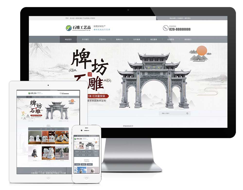 石雕工艺品网站模板