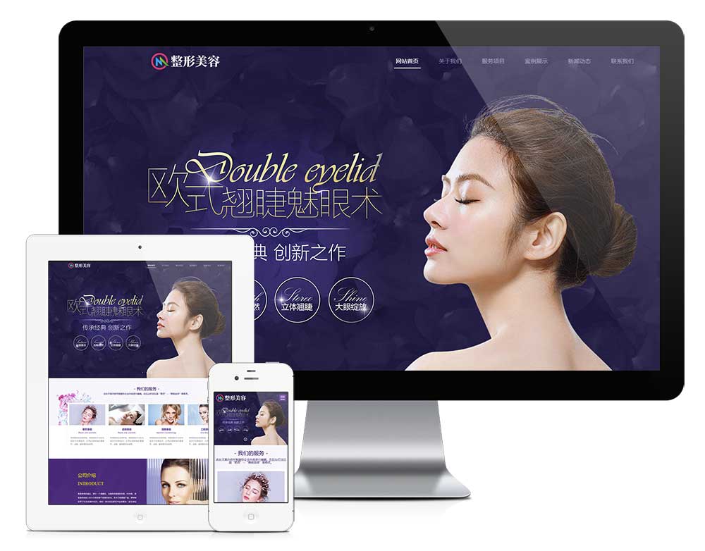 响应式美容整形网站模板