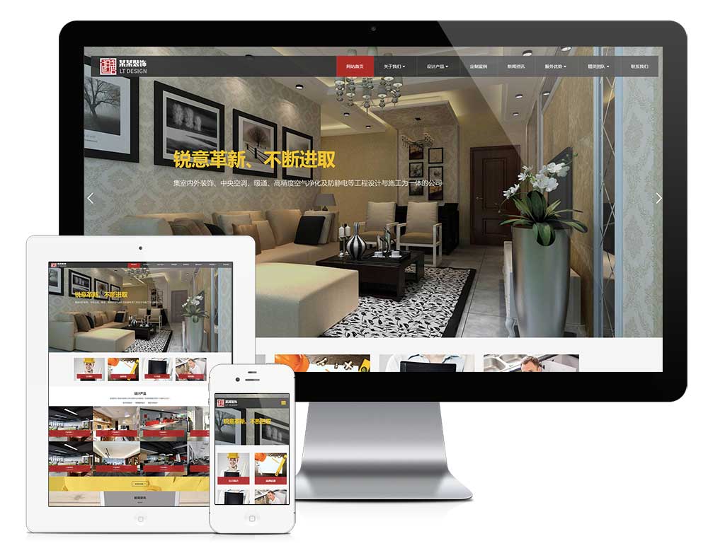 响应式装饰工程网站模板