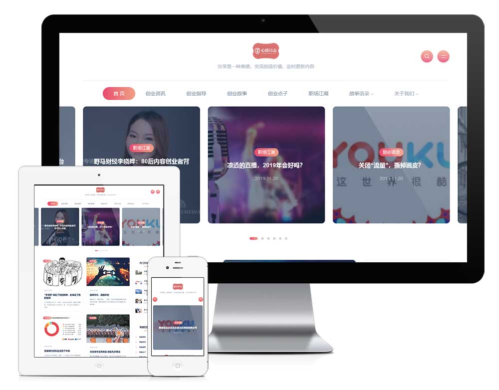 响应式博客日志网站模板