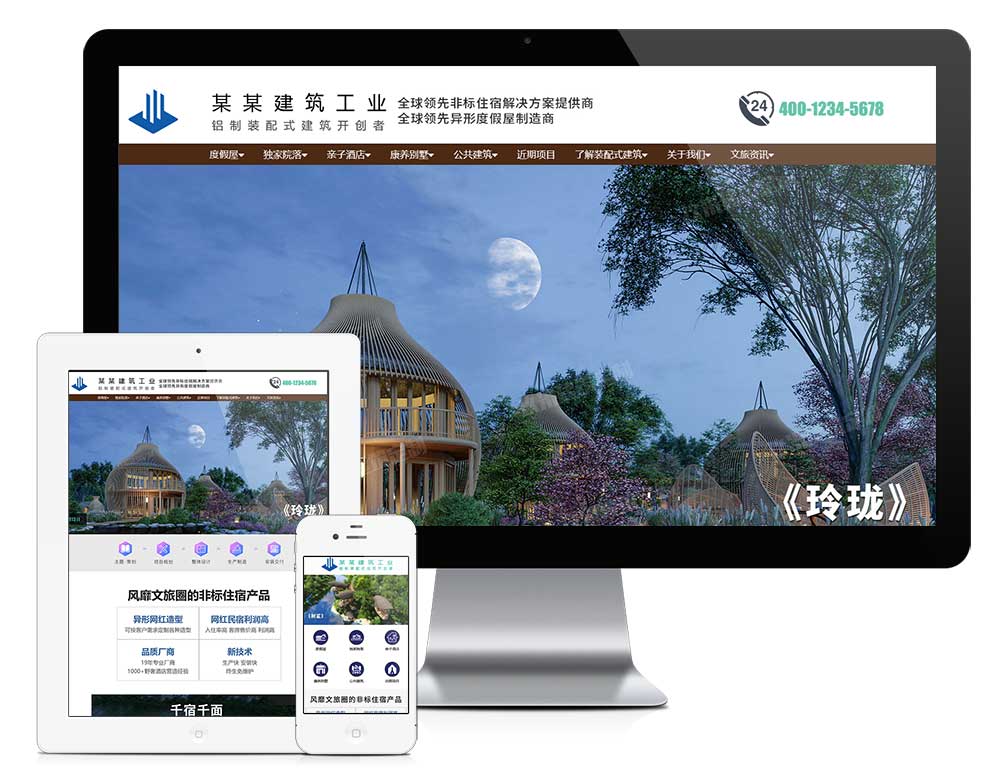 装配式建筑工业网站模板