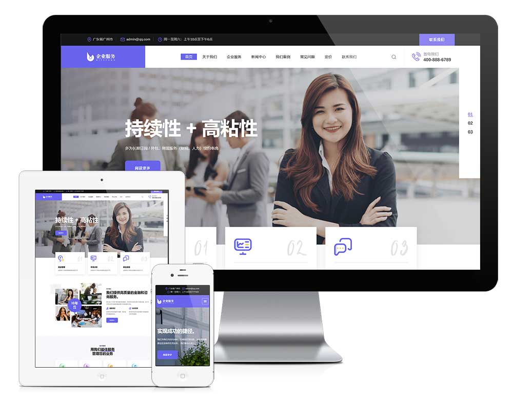 响应式企业咨询服务网站模板