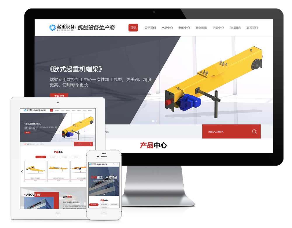 起重机械重工设备网站模板