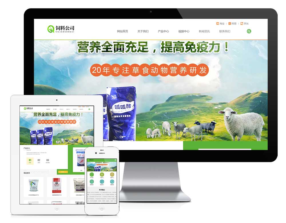 猪饲料动物饲料厂家网站模板