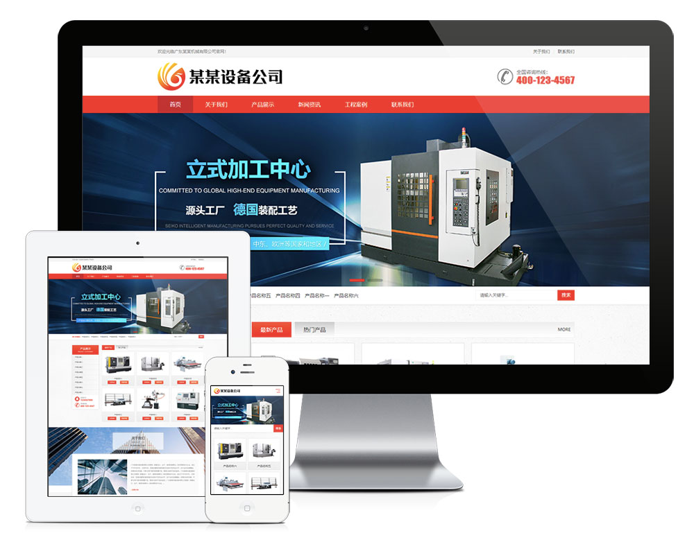 多城市站点响应式自动化机床设备企业网站模板预览图2