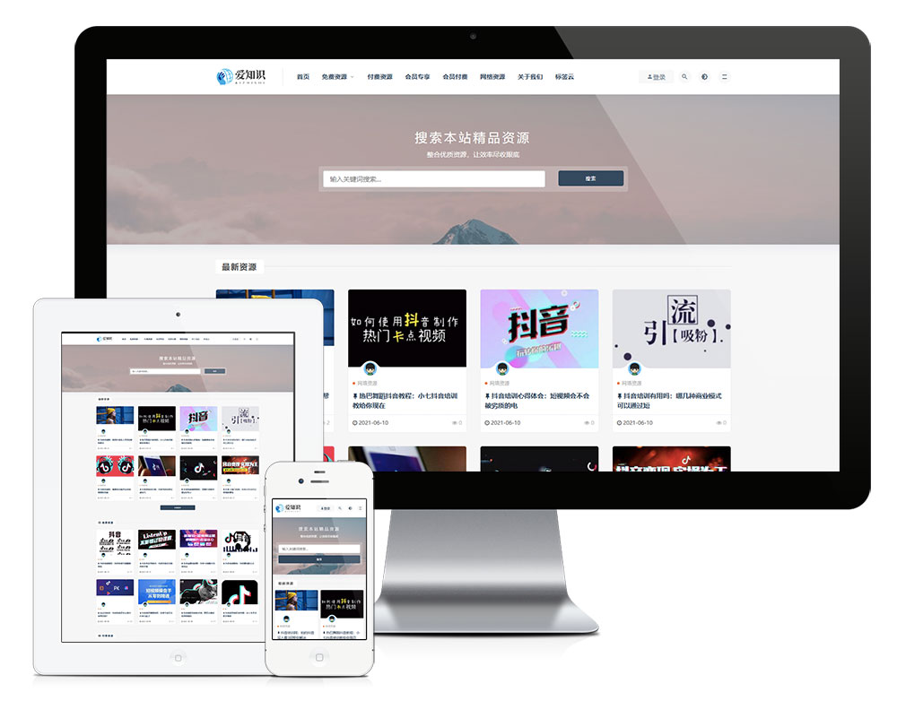 在线知识付费文章购买网站模板预览图3