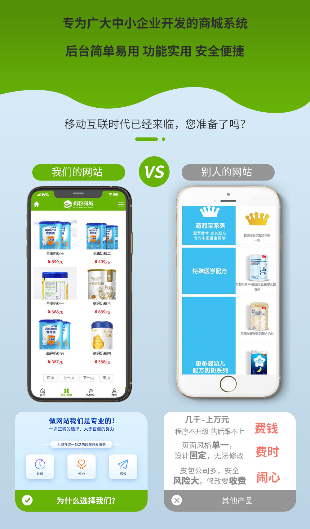 婴幼儿奶粉营养品商城类网站模板主图