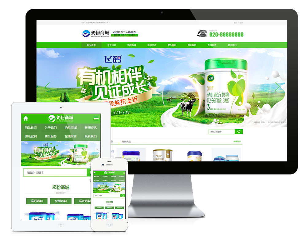 婴幼儿奶粉营养品商城类网站模板预览图3