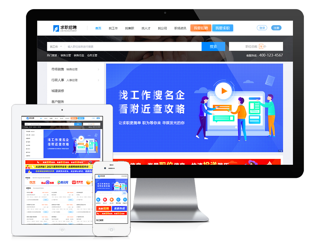 求职招聘人才网站模板预览图3