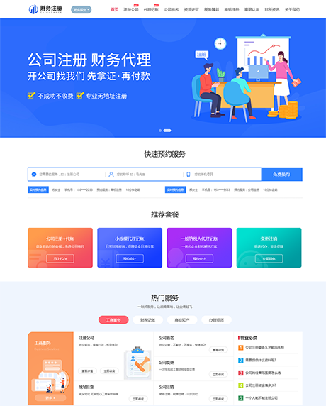 财务公司注册记账网站模板