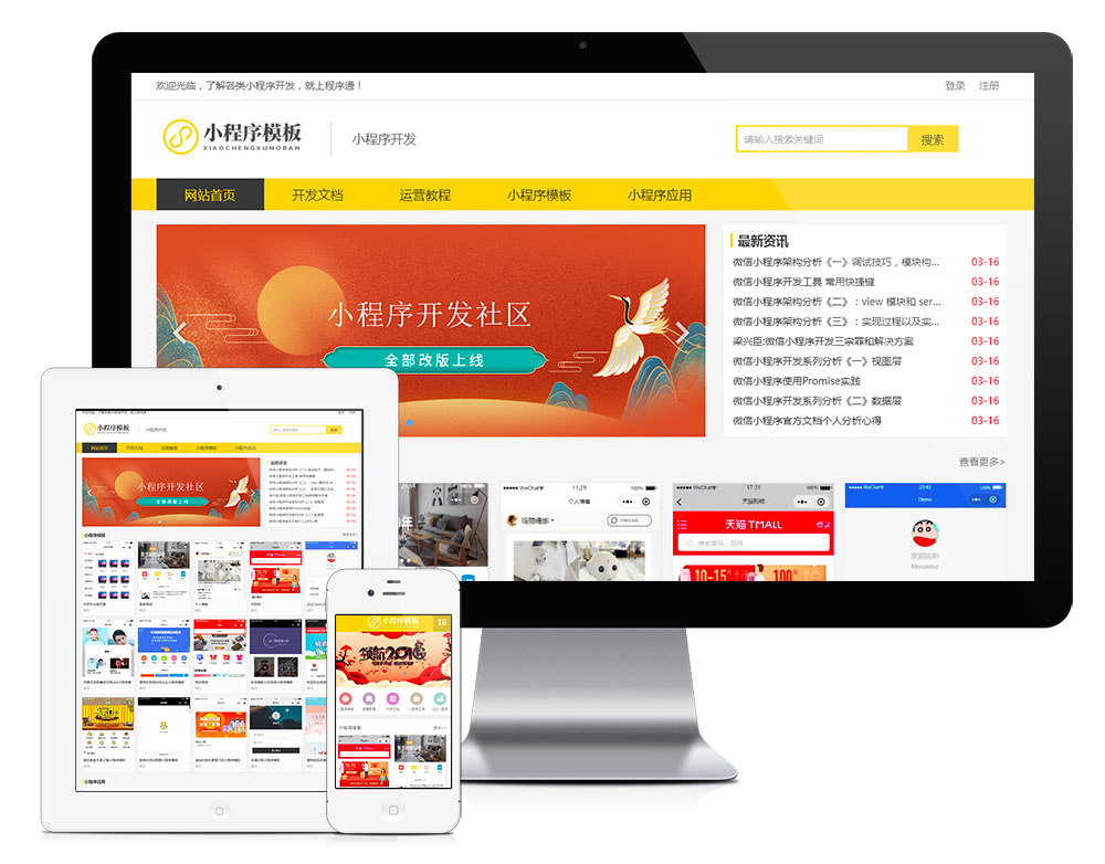 小程序模板资源下载网站模板主图