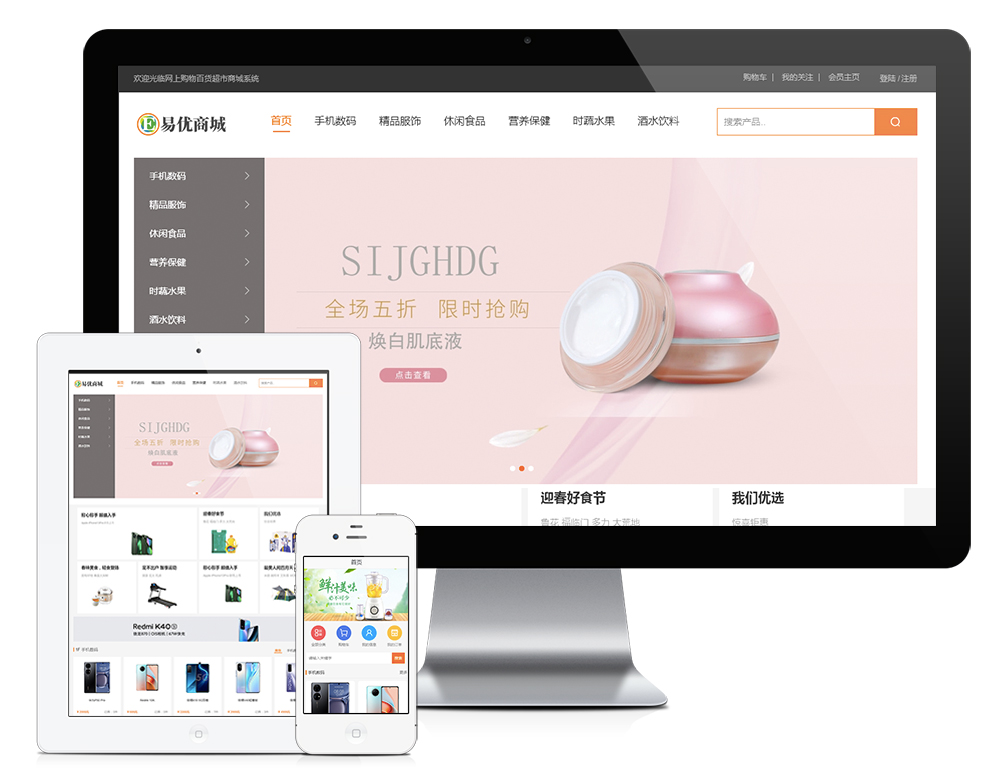 网上购物百货超市商城系统网站模板预览图3