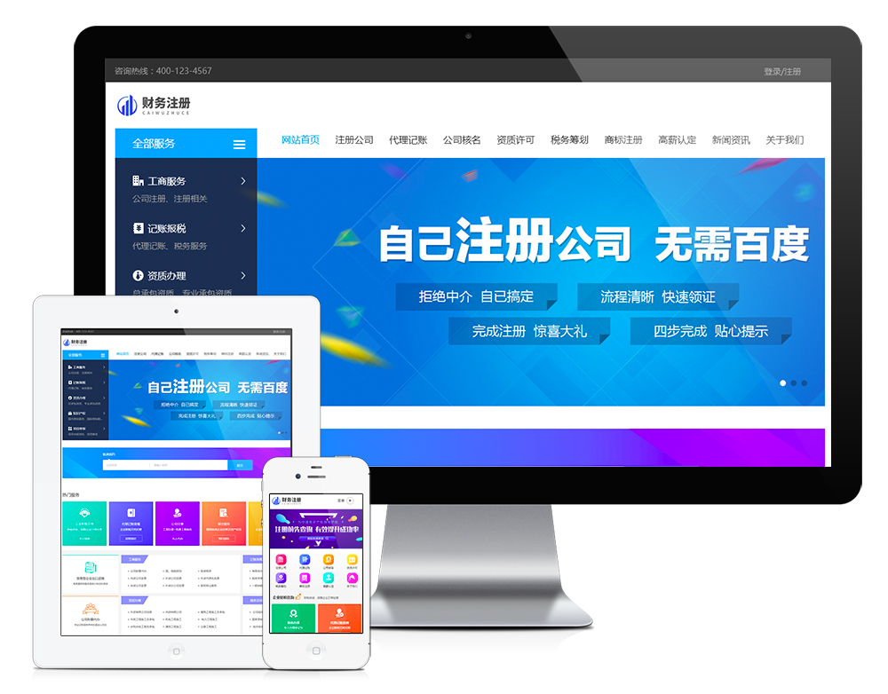 财务代理记账注册公司网站模板预览图2