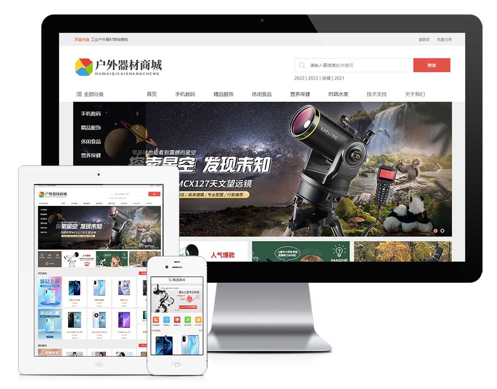 工业户外器材商城模板网站模板预览图3