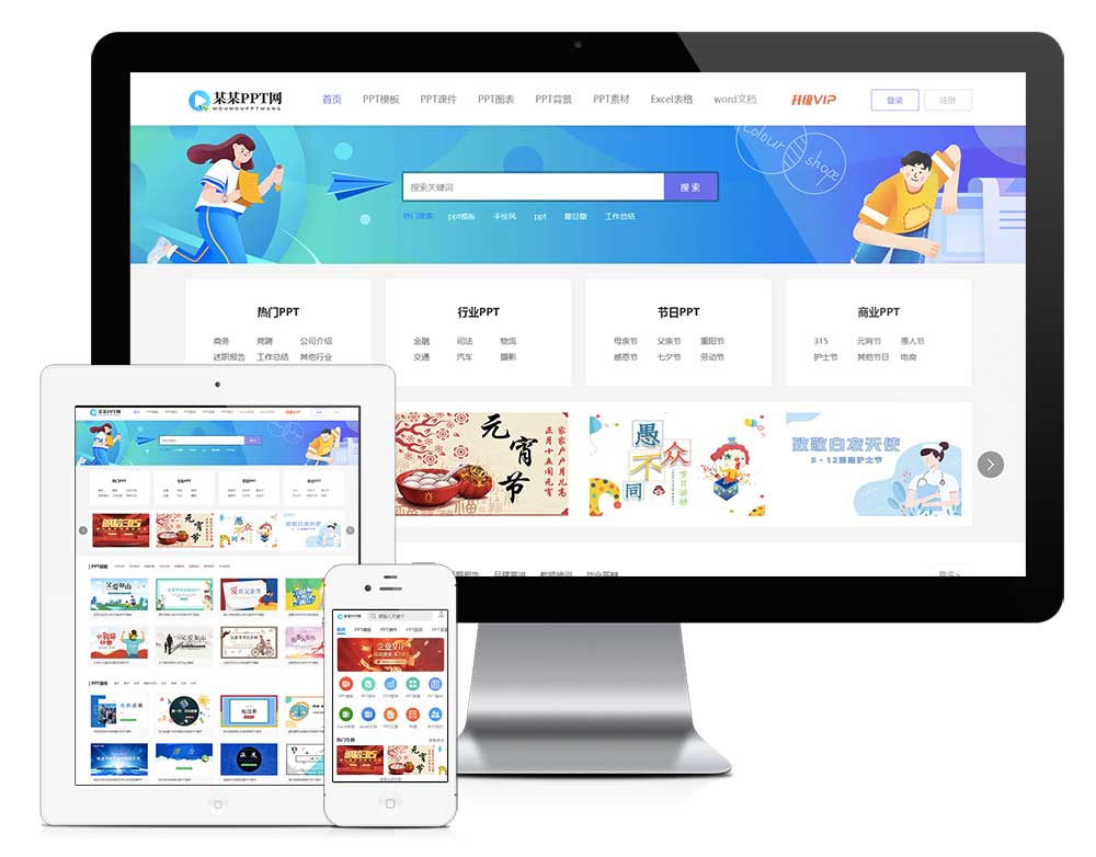 办公素材PPT模板下载网站模板主图