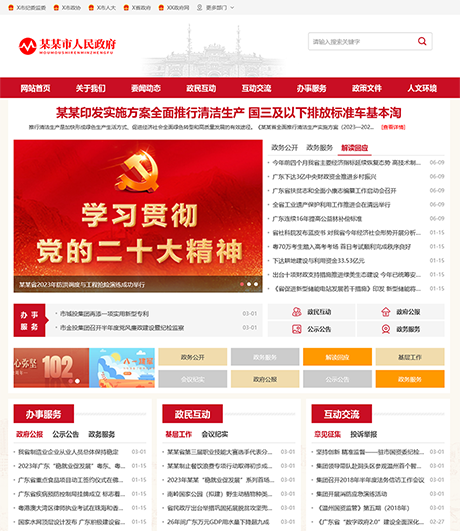 响应式红色政府部门单位网站模板