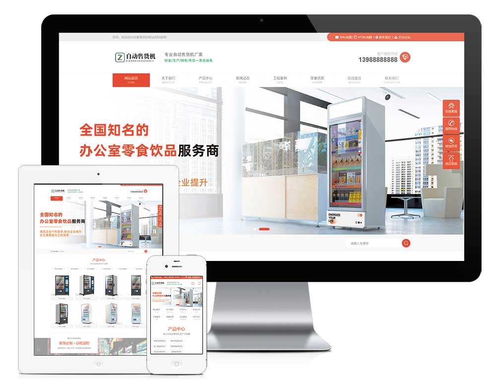 多城市自动售货机网站模板预览图2