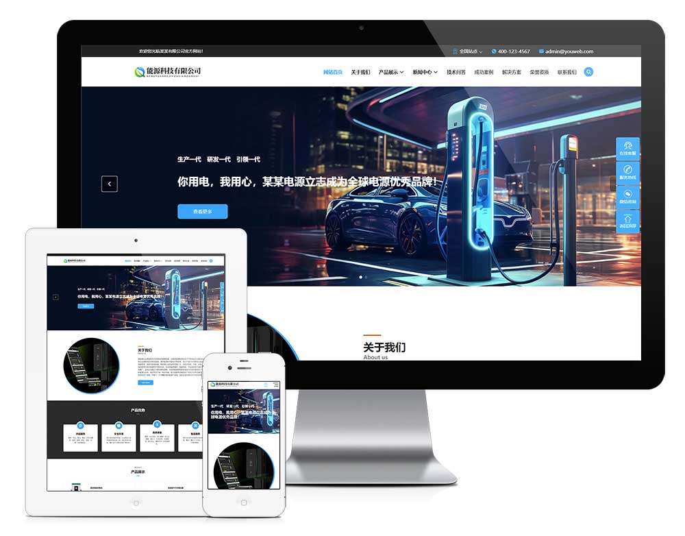 响应式多城市站点新能源充电桩网站模板