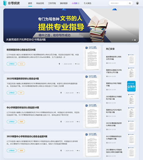 响应式合同申请书报告知识付费网站模板