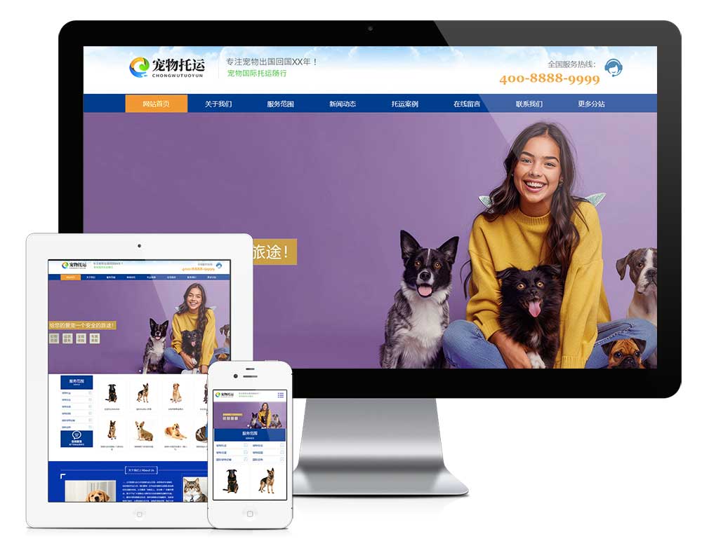 响应式多城市宠物国际托运出国物流网站模板预览图2
