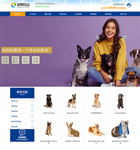 响应式多城市宠物国际托运出国物流网站模板