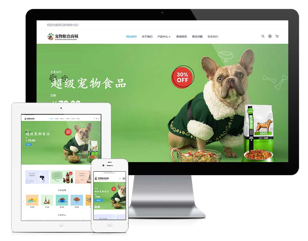 响应式狗粮猫粮宠物粮食商城模板网站模板预览图3