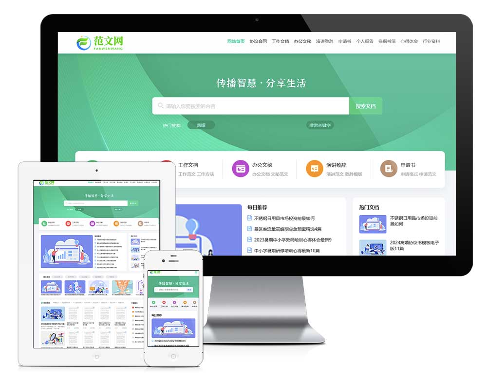 报告文档合同知识付费网站模板（带内容复制付费功能）预览图2